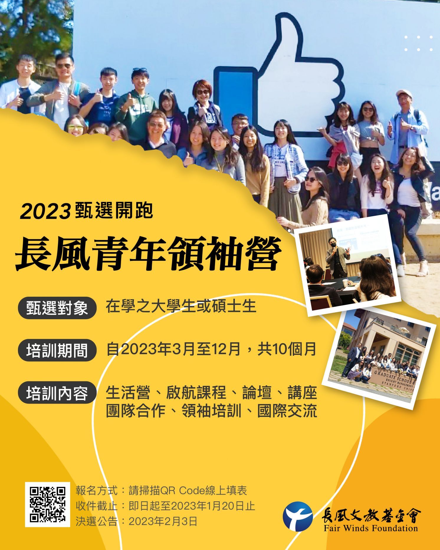 2023 第六屆長風青年領袖營