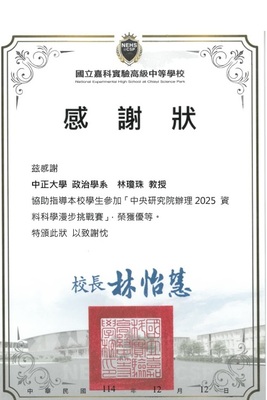 賀！林瓊珠老師指導嘉科實中學生參賽中研院資料科學漫步挑戰賽榮獲優等圖片